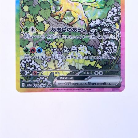   ポケモンカード リーフィアex 200/187SAR ポケカ