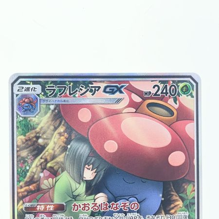   ポケモンカード ラフレシアGX 062/049SR ポケカ