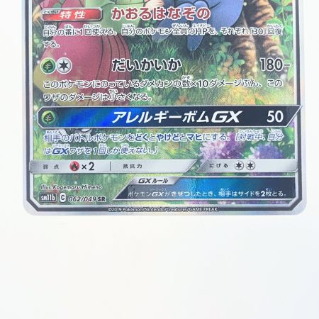   ポケモンカード ラフレシアGX 062/049SR ポケカ