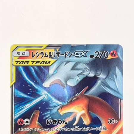   ポケモンカード レシラム&リザードンGX 007/095RR ポケカ