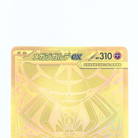   ポケモンカード メガジガルデex 117/080MUR ポケカ