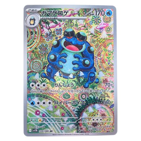   ポケモンカード ガマゲロゲ 109/086AR ポケカ