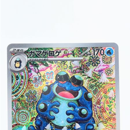   ポケモンカード ガマゲロゲ 109/086AR ポケカ