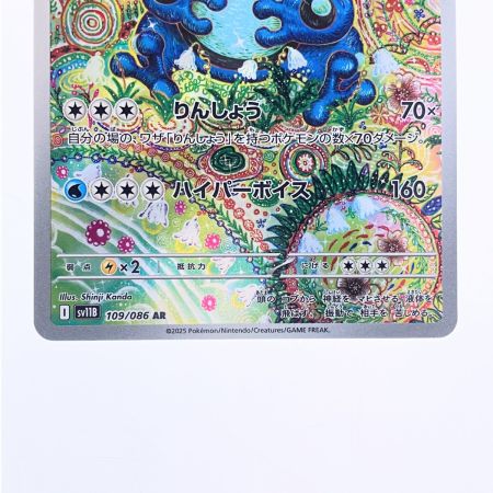   ポケモンカード ガマゲロゲ 109/086AR ポケカ