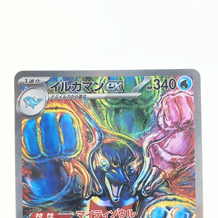 ポケモンカード イルカマンex 207/187SAR ポケカ - 中古トレカ・ゲーム