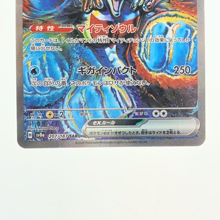 ポケモンカード イルカマンex 207/187SAR ポケカ - 中古トレカ・ゲーム