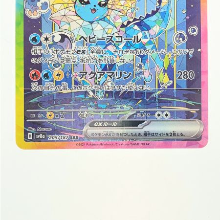   ポケモンカード シャワーズex 205/187SAR ポケカ