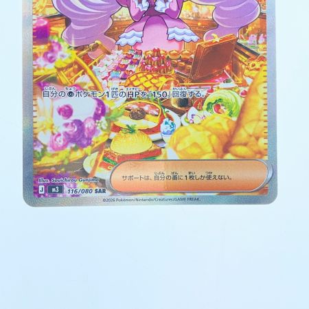   ポケモンカード ユカリ 116/080SAR ポケカ