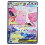 ▽▽  ポケモンカード メガピクシーex 112/080SAR ポケカ Cランク