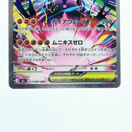  ポケモンカード メガジガルデex 113/080SAR ポケカ