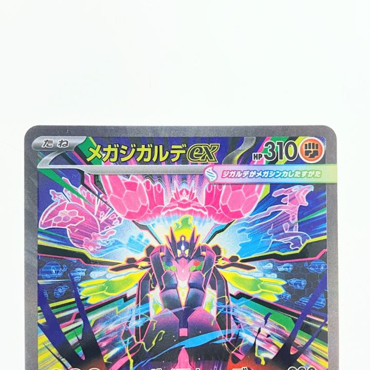 ポケモンカード メガジガルデex 113/080SAR ポケカ - 中古トレカ