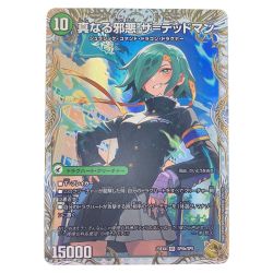 ▽▽  デュエルマスターズ 真なる邪悪 ザ＝デッドマン/邪帝斧 デッドアックス 25EX4SRSP5b/SP5 デュエマ Bランク