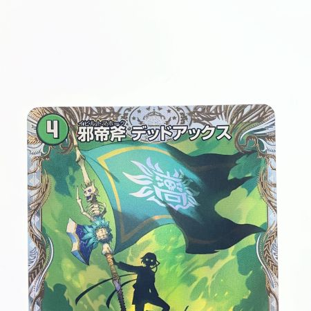   デュエルマスターズ 真なる邪悪 ザ＝デッドマン/邪帝斧 デッドアックス 25EX4SRSP5b/SP5 デュエマ
