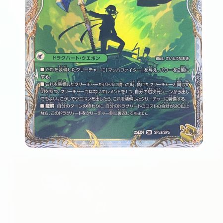   デュエルマスターズ 真なる邪悪 ザ＝デッドマン/邪帝斧 デッドアックス 25EX4SRSP5b/SP5 デュエマ