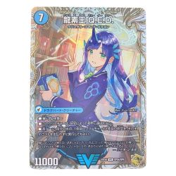 ▽▽  デュエルマスターズ 龍素王Q.E.D./真理銃 エビデンス 25EX4VICSP2a/SP5 デュエマ Bランク