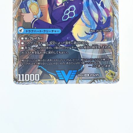   デュエルマスターズ 龍素王Q.E.D./真理銃 エビデンス 25EX4VICSP2a/SP5 デュエマ