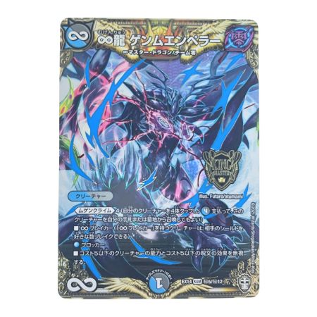   デュエルマスターズ ∞龍 ゲンムエンペラー EX14KGMH5/H12 デュエマ