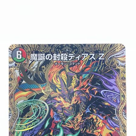   デュエルマスターズ 魔誕の封殺ディアス Z 25RP3SRH12/H24 デュエマ