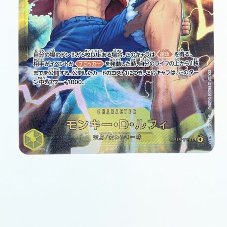   ワンピース モンキー・D・ルフィ OP15-119SEC