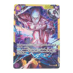 ▽▽  ワンピース エネル OP15-118SEC Bランク