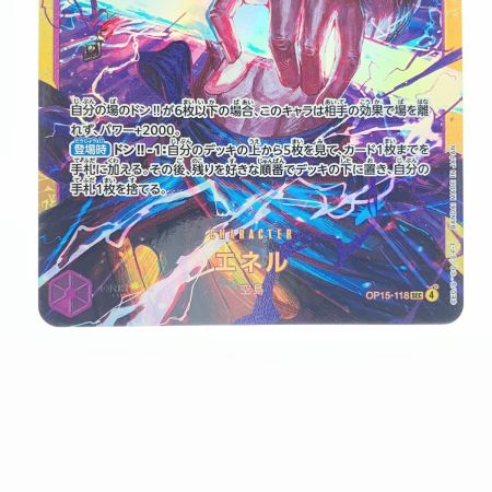   ワンピース エネル OP15-118SEC