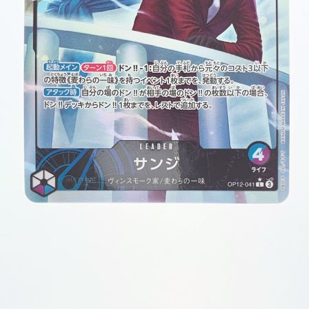   ワンピース サンジ パラレル OP12-041