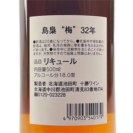 【北海道内限定発送】 国分北海道 島梟 しまふくろう 梅 32年 500ml 未開栓