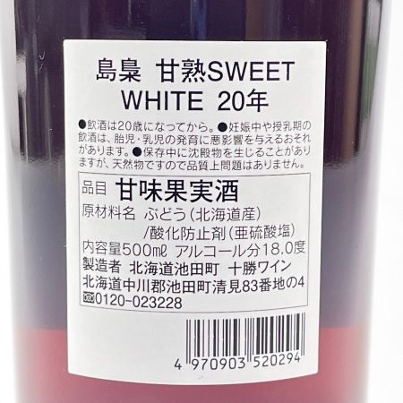 【北海道内限定発送】 国分北海道 島梟 しまふくろう 甘熟 SWEET WHITE 20年 500ml 未開栓