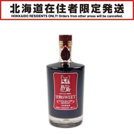 【北海道内限定発送】 国分北海道 島梟 しまふくろう 甘熟 SWEET RUBY 20年 500ml 未開栓
