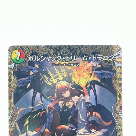   デュエルマスターズ ボルシャック・ドリーム・ドラゴン 25RP1SRSP2/SP5 デュエマ
