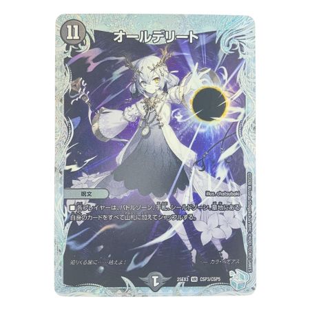   デュエルマスターズ オールデリート 25EX3VRCSP3/CSP5 デュエマ