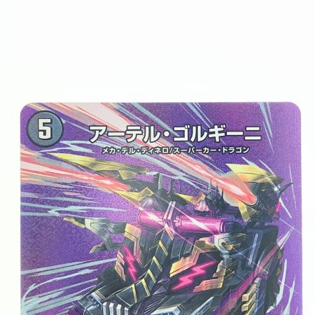   デュエルマスターズ アーデル・ゴルギーニ 25EX2SRT6/T50 デュエマ