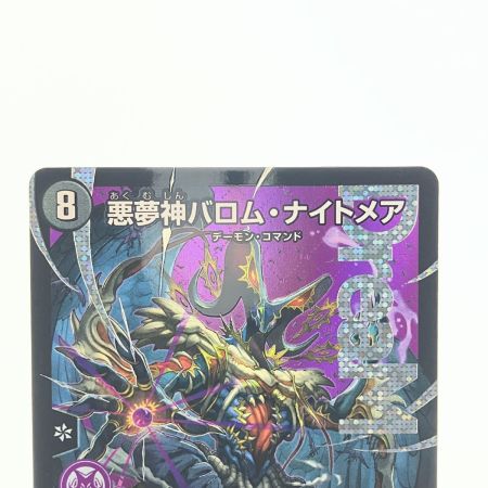   デュエルマスターズ 悪夢神バロム・ナイトメア 24EX2DMRDM2/DM4 デュエマ