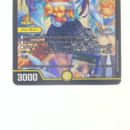   デュエルマスターズ ポッピ・冠・ラッキー RP113/Y23 デュエマ