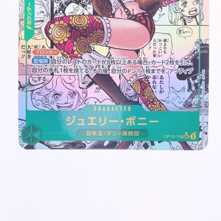   ワンピース ジュエリー・ボニー (コミックパラレル) OP12-118SEC