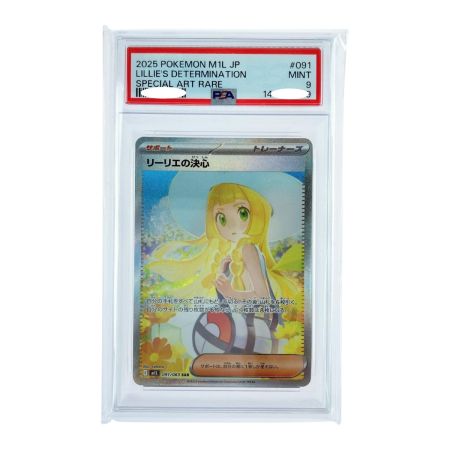   ポケモンカード リーリエの決心 091/063SAR PSA9 ポケカ