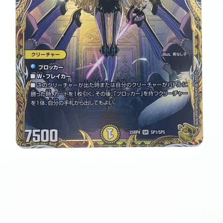  デュエルマスターズ 闘門の精霊ウェルキウス 25RP4SRSP1/SP5 デュエマ