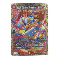 ▽▽  デュエルマスターズ 我我我ガイアール・ブランド 25EX3KGMSP1/SP6 デュエマ Cランク