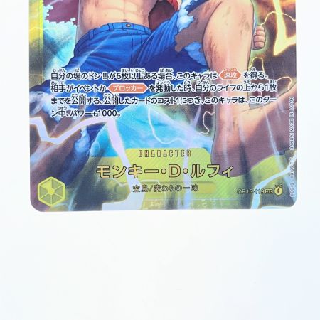   ワンピースカード モンキー・D・ルフィ OP15-119SEC