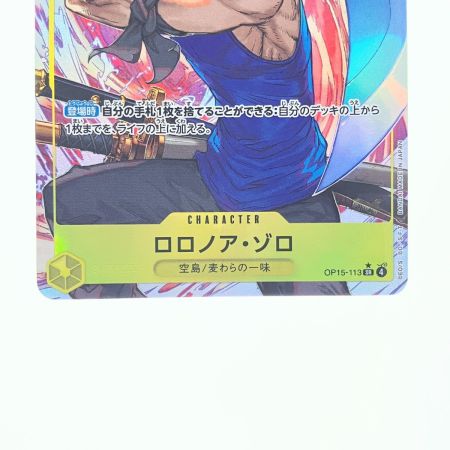   ワンピースカード ロロノア・ゾロ パラレル OP15-113SR