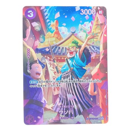   ワンピースカード ウソ八 SPST18-001
