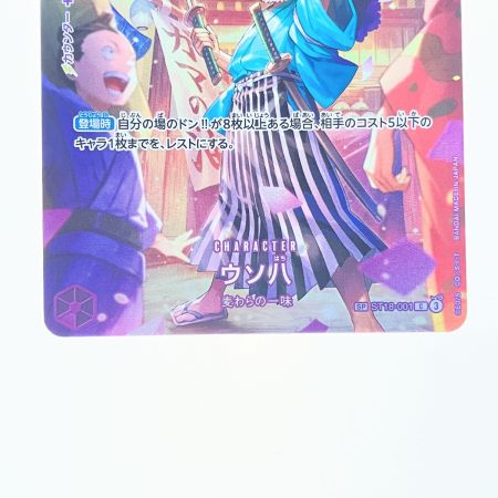   ワンピースカード ウソ八 SPST18-001
