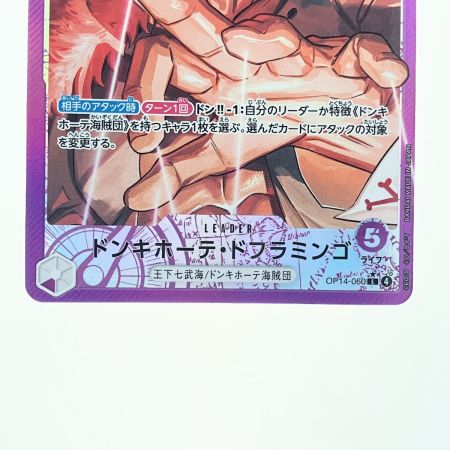   ワンピースカード ドンキホーテ・フラミンゴ パラレル OP14-060