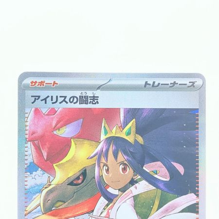  ポケモンカード アイリスの闘志 247/193SAR ポケカ