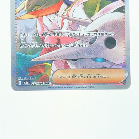   ポケモンカード アイリスの闘志 247/193SAR ポケカ