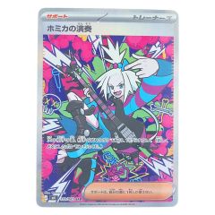   ポケモンカード ホミカの演奏 119/083SAR ポケカ Cランク