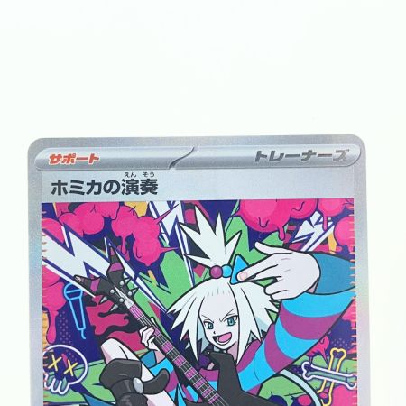  ポケモンカード ホミカの演奏 119/083SAR ポケカ