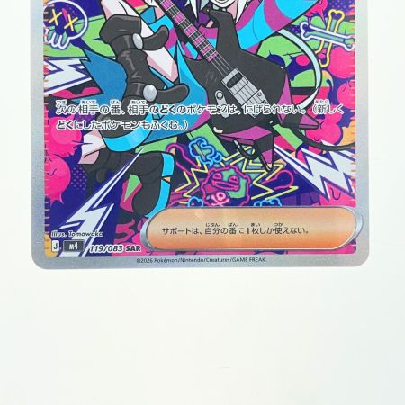   ポケモンカード ホミカの演奏 119/083SAR ポケカ