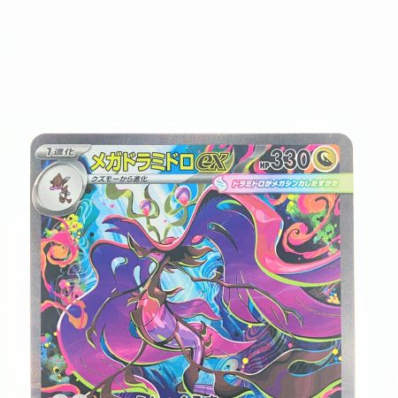   ポケモンカード メガドラミドロex 116/083SAR ポケカ