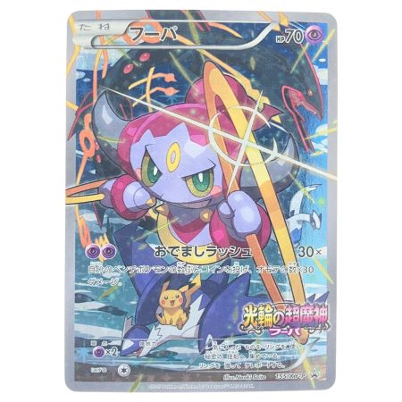   ポケモンカード フーパ 155/XY-P ポケカ